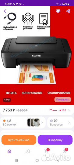 Принтер canon 2545s.Рабочий