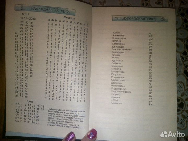 Ежедневник