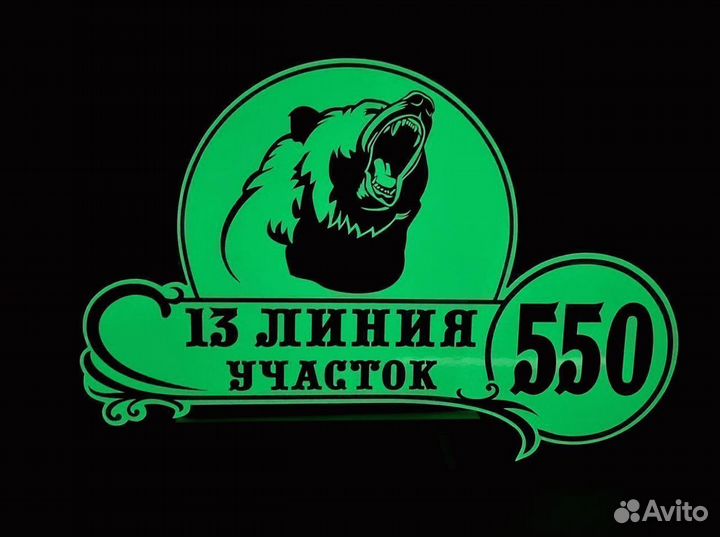 Вывеска на дом Барнаульская 71