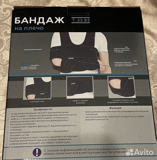 Бандаж на плечевой сустав