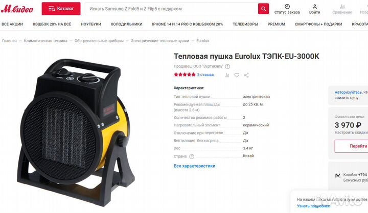 Тепловая пушка Eurolux тэпк-EU-3000K