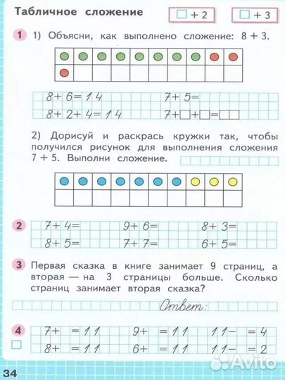 Математика. 1 класс. Рабочая тетрадь в 2-х частях