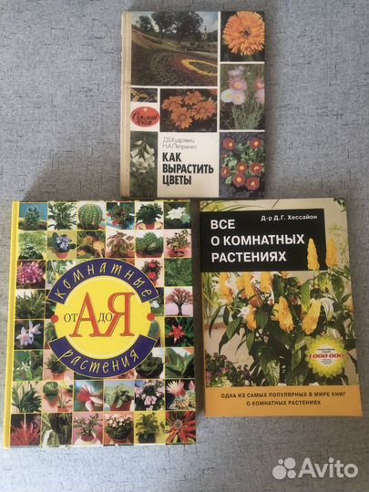 Книги о цветах