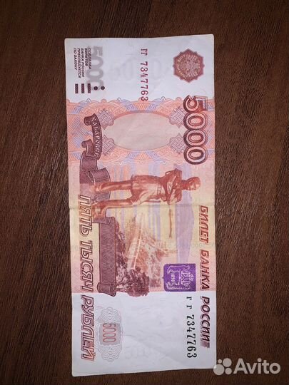 Купюра 5000 рублей