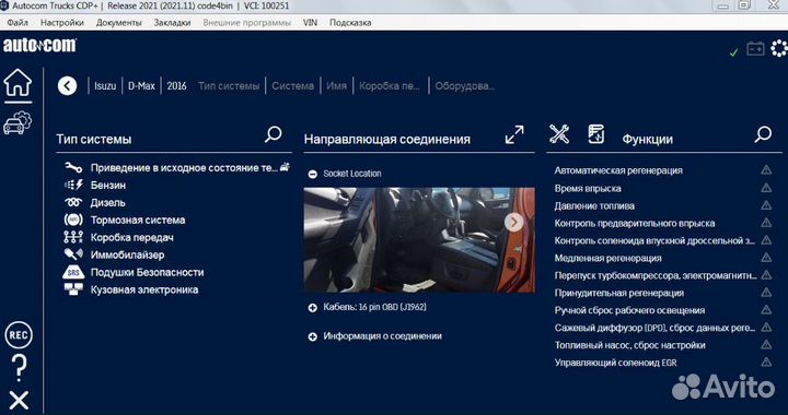 Autocom 2021.11 с новейшими протоколами car truck