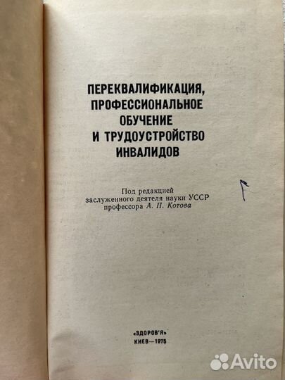 Книги военная медицина, инвалидность 1961/75/88гг