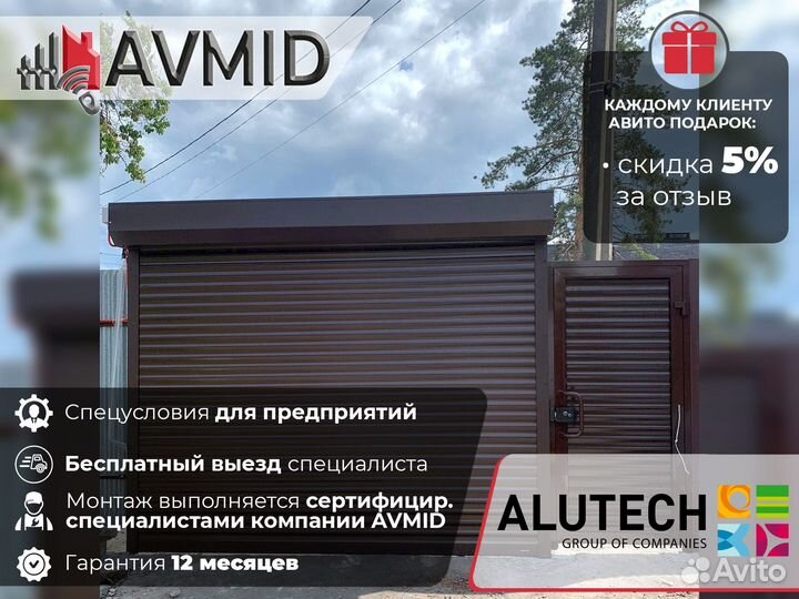 Ворота роллетные Алютех