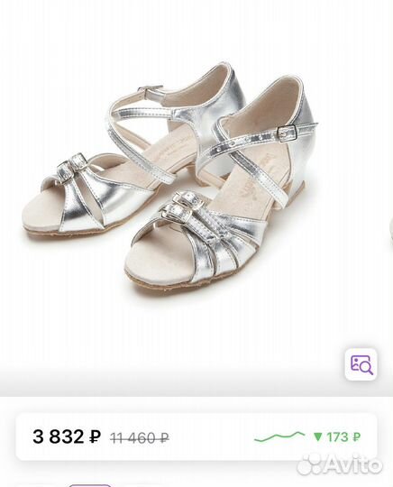 Туфли для танцев