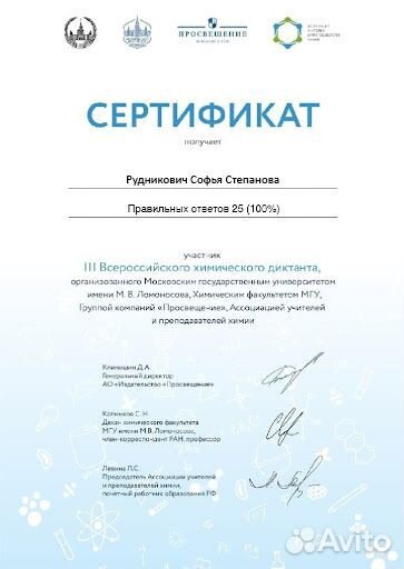 Репетитор по Химии онлайн