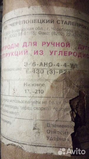 Электроды сварочные