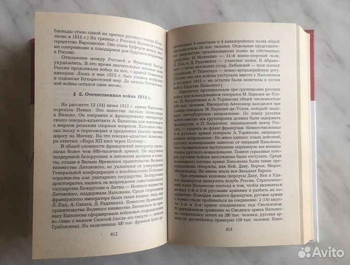 История России с древнейших времён до наших дней