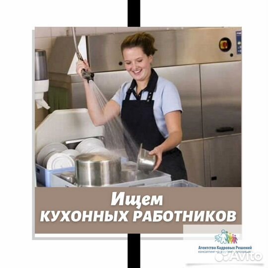 Мойщица посуды
