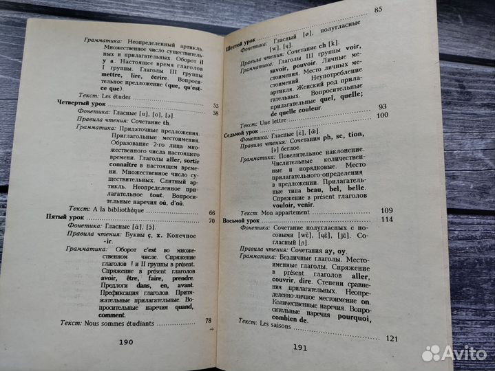 Книги по французскому языку