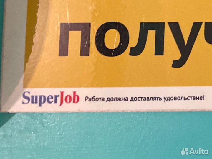 Мотивация плакат Делать надо хорошо