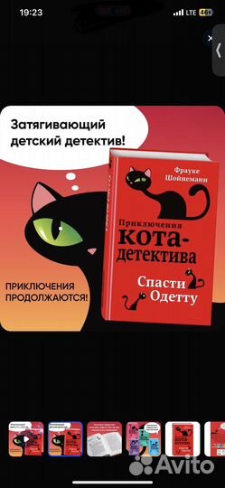 Книга Спасти Одетту