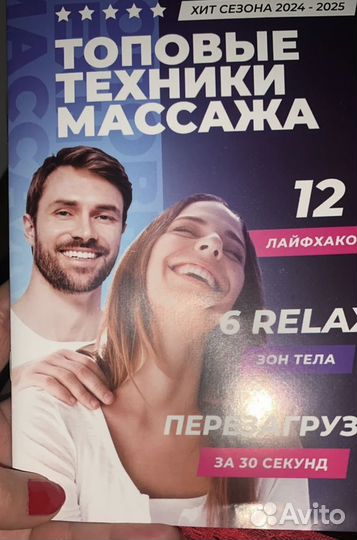 Вибромассажер для тела