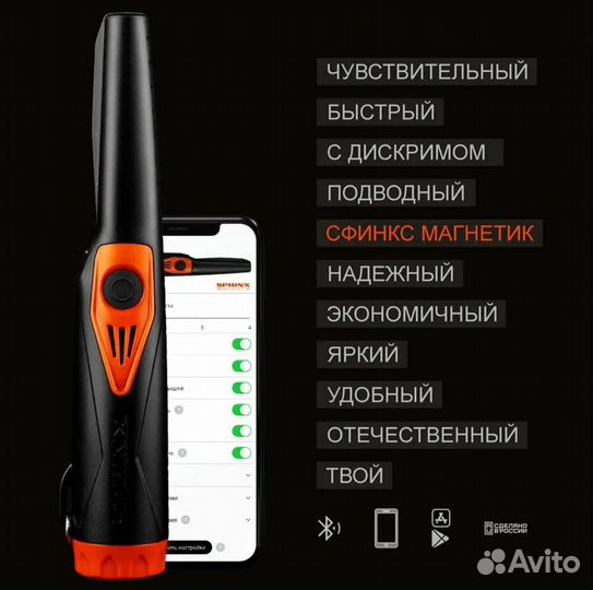Пинпоинтер Сфинкс 03 Magnetic