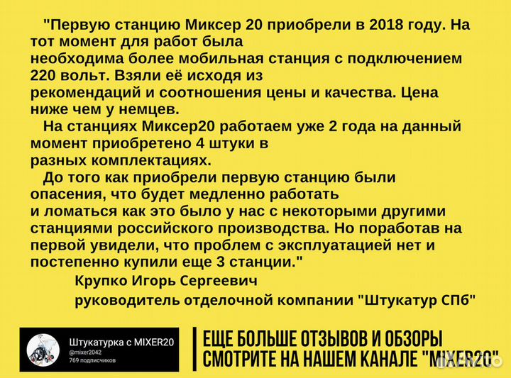 Штукатурная станция от производителя