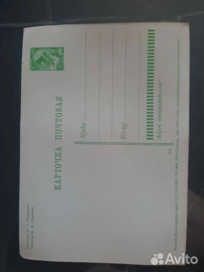 Старая Открытка С новосельем чистая