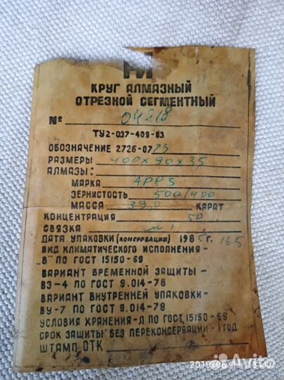 Диск отрезной алмазный сегментный