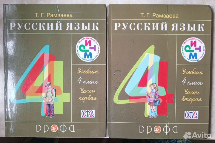 Русский язык 4 класс