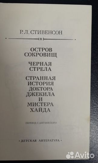Книга. Р. Л. Стивенсон
