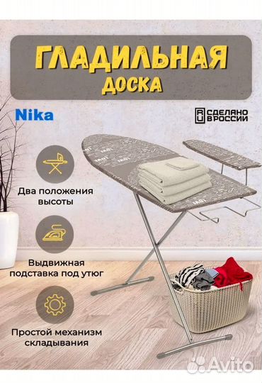Подставка для утюга
