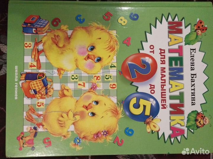 Математика для малышей от 2 до 5