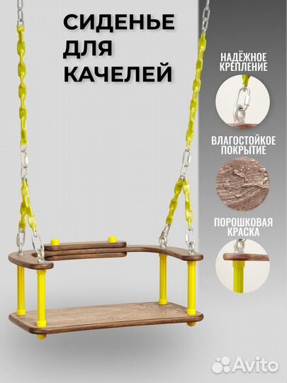 Сиденье для садовых качелей