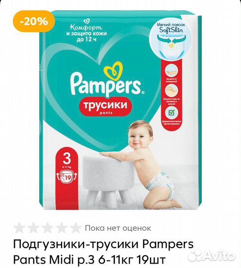 Подгузники трусики хагис 3