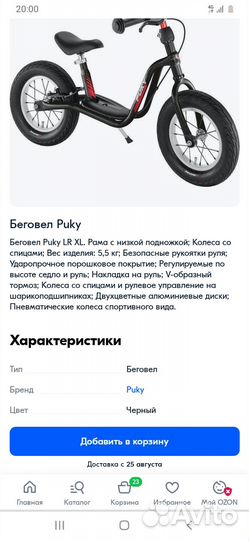 Всесезонный Беговел Puky lr xl (Германия)