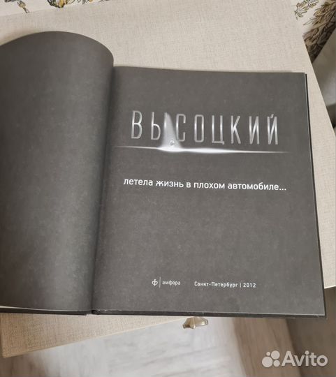 Книга со стихами Высоцкого