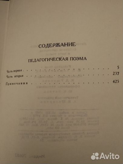 А. С. Макаренко собрание сочинений