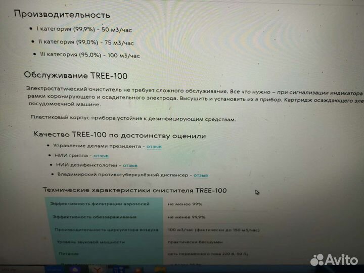 Очиститель воздуха электростатический tree 100