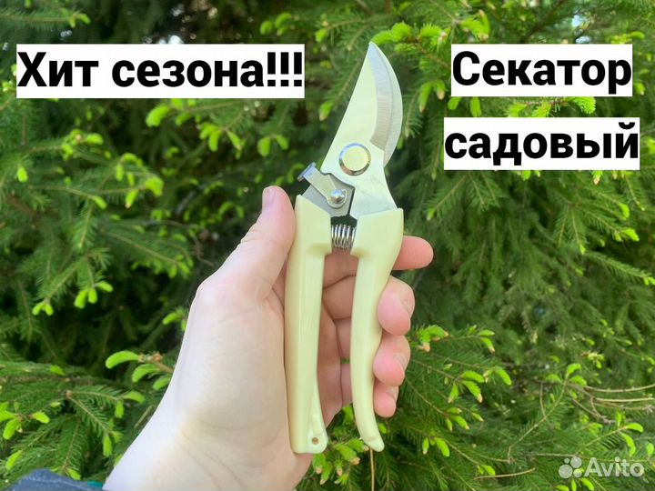 Секатор садовый