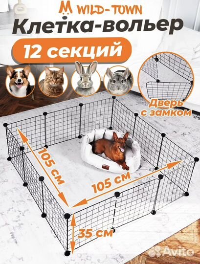 Вольер клетка для щенков и мелких животных