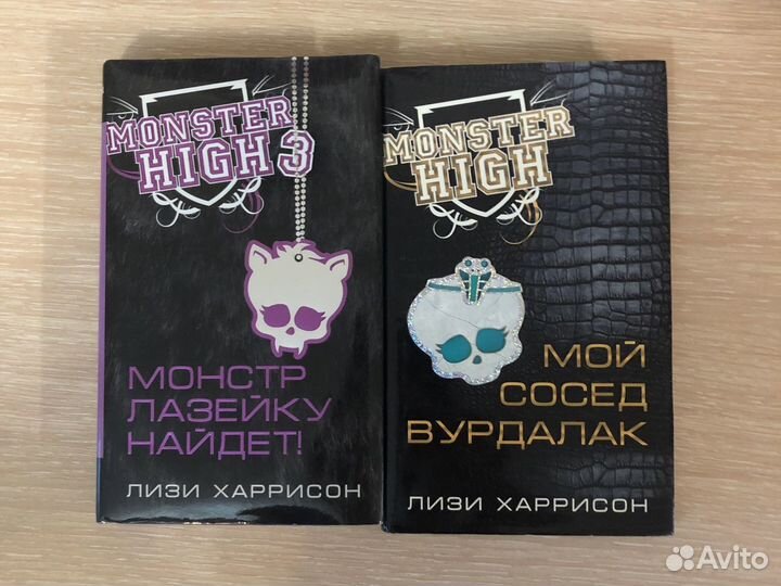 Книги монстер хай
