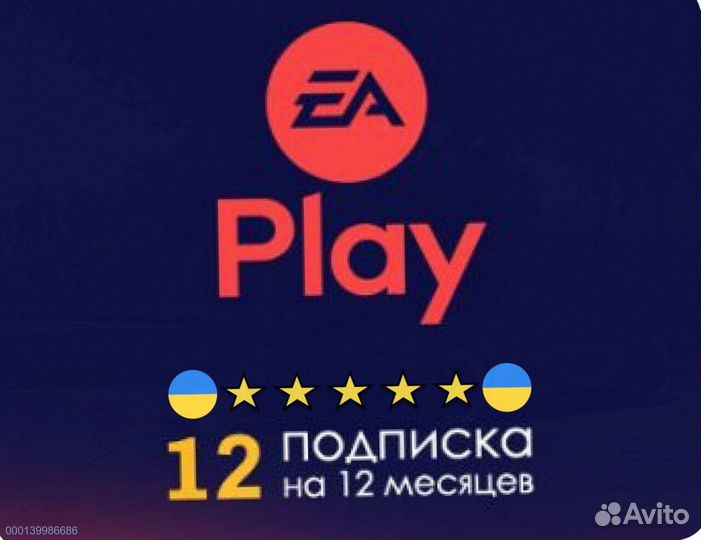 Подписка ps plus delux + ea play Украина (Арт.33771)