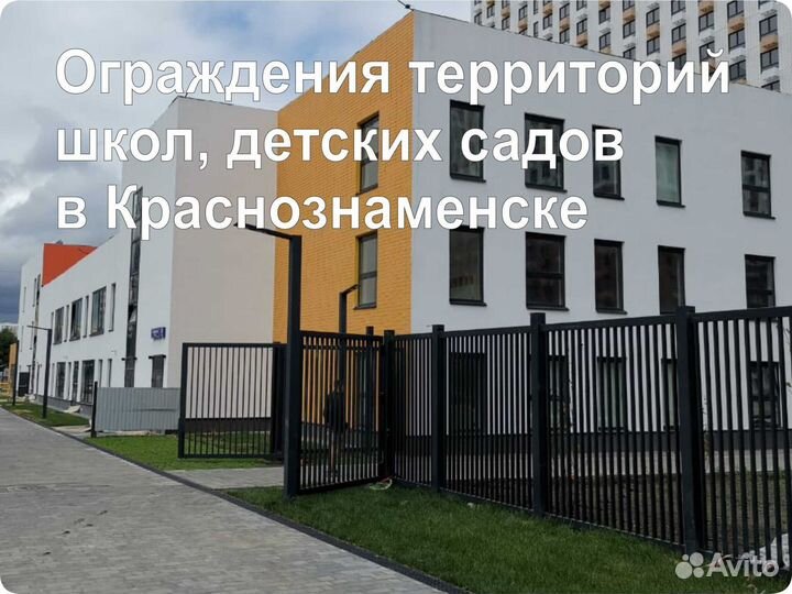 Ограждения и перила для детских садов