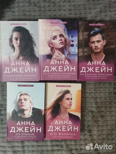 Анна Джейн музыкальный приворот