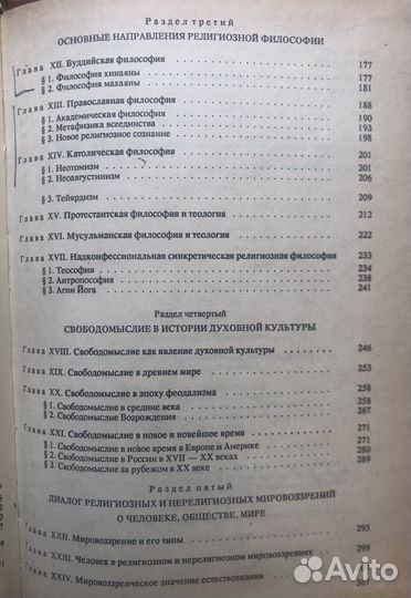 Основы религиоведения. 1994г