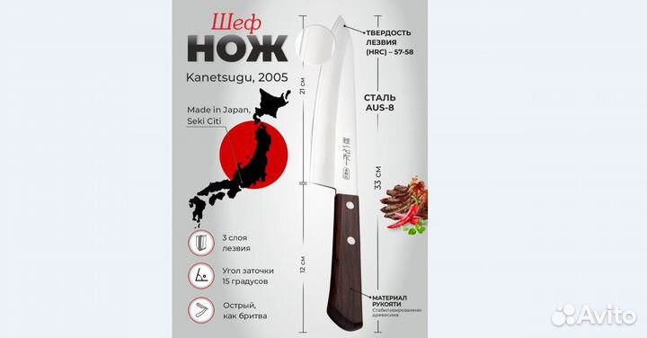 Кухонный Японский Шеф Нож. Kanetsugu (2005)