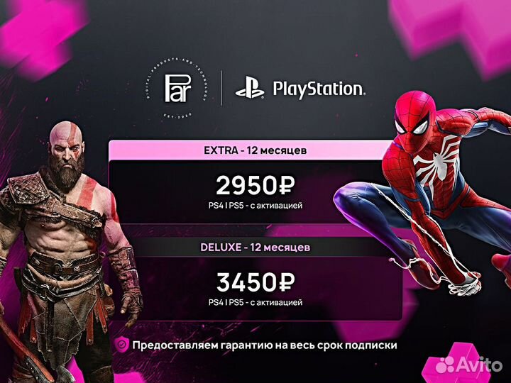 Подписка Ps Plus на 12 месяцев PS4/PS5