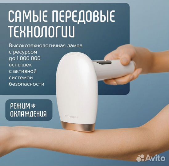 Фотоэпилятор