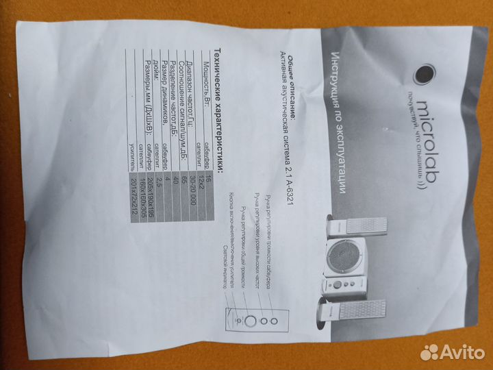 Активная акустическая система 2.1 А-6321