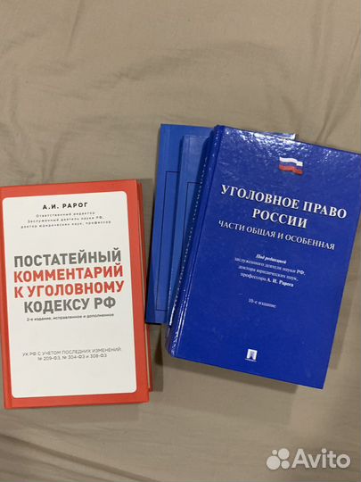 Уголовное право