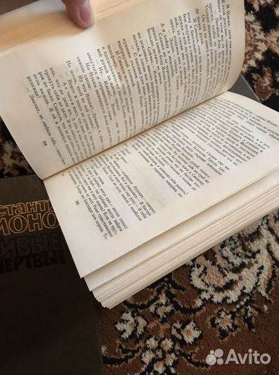 Константин Симонов «Живые и мертвые» 3 тома