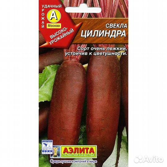 Свекла Цилиндра