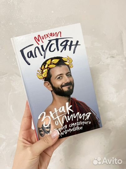 Михаил Галустян книга