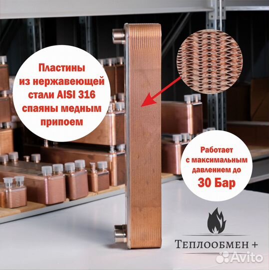 Теплообменник тт 50-30 для отопления 600м2 60кВт